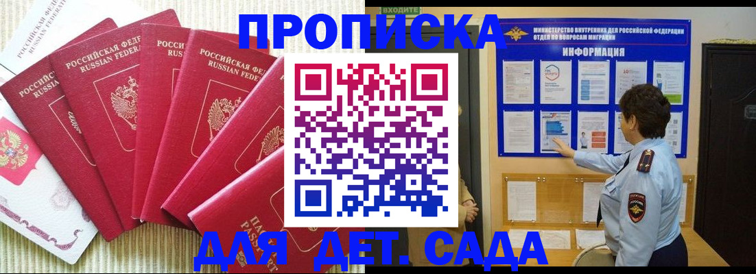 прописка в Медвежьегорске