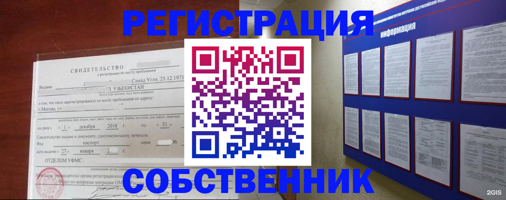 прописка в квартире в Медвежьегорске